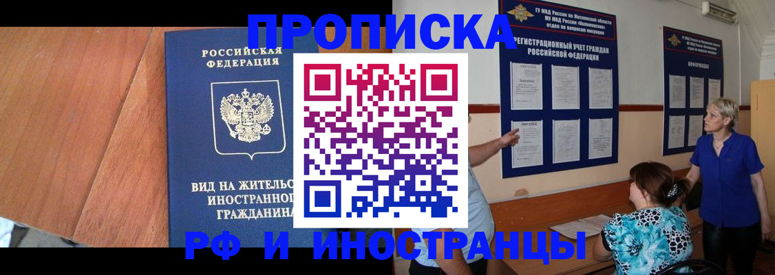 временная регистрация для всех в Обояни