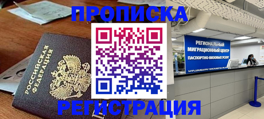 временная прописка в Обояни