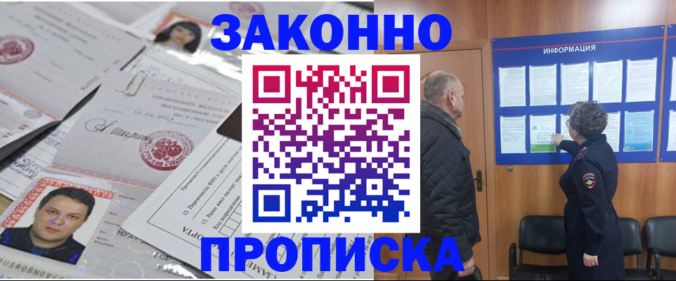 купить прописку в Обояни