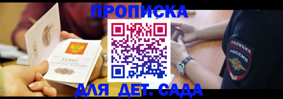 прописка штамп в Обояни